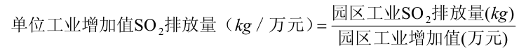 單位工業增加值 SO2 排放量計算公式