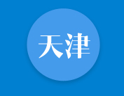 北京產業布局和發展模式